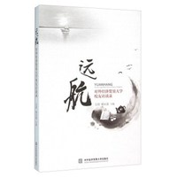 远航 对外经济贸易大学校友访谈录