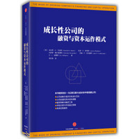 成长性公司的融资与资本运作模式