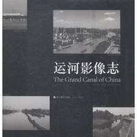 运河影像志