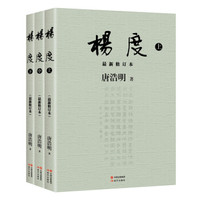 杨度(全3册)