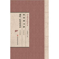 合眾圖書館叢書：恬养斋文钞·潘氏三松堂书画记