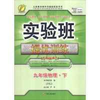 （2017春）实验班提优训练 物理 九年级 下 JSKJ 苏科版