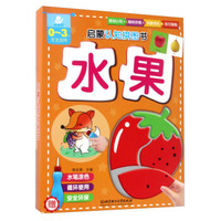 启蒙认知拼图书:水果(0-3岁宝宝适用)