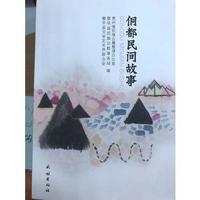 侗都民间故事
