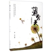 蒲公英 文麒留韩记