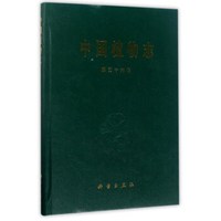 中国植物志（第56卷）