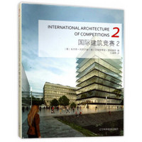 国际建筑竞赛（2）