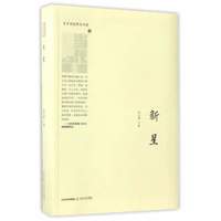 新星/晋军崛起精品典藏