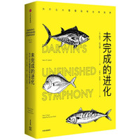 未完成的进化：为什么大猩猩没有主宰世界
