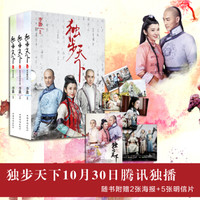 独步天下(全三册)