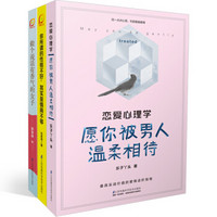 做内心强大的女人 女人的格局决定结局 （套装共3册）