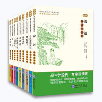 中考语文阅读必备丛书：中外文化文学经典导读与赏析系列（初中篇）（套装共9册）
