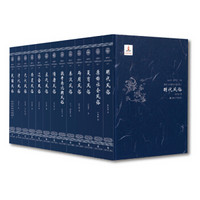 插图本中国风俗通史丛书(精装十三卷)