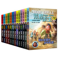 荒野求生少年生存小说系列(拓展版)(1-13册)