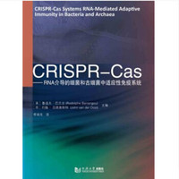 CRISPR-Cas——RNA介导的细菌和古细菌中适应性免疫系统