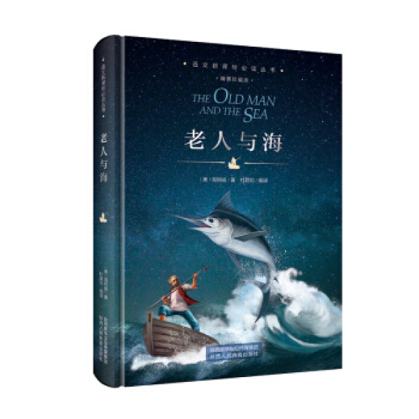 老人与海