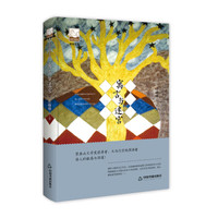 紫金文库 寓言与迷宫