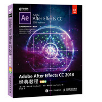 Adobe After Effects CC 2018经典教程 彩色版