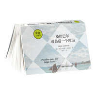 桑给巴尔或最后一个理由(步客口袋书)