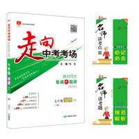 走向中考考场 七年级地理下 RJ版 人教版 2019春