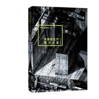 中国新生代散文大展·八〇后卷