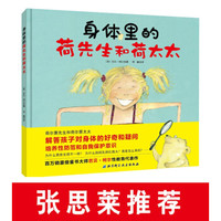 身体里的荷先生和荷太太