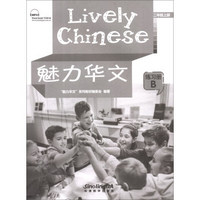 2年级上册(练习册B)(葡文注释)/魅力华文课本