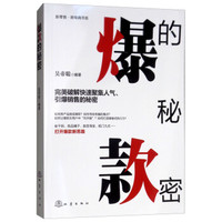 爆款的秘密