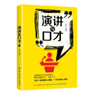 演讲与口才