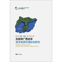 北部湾广西近岸海洋地质环境综合研究