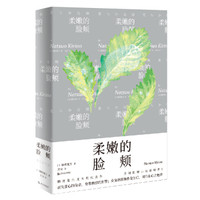 柔嫩的脸颊
