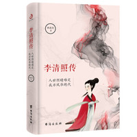 李清照传:人世阴晴难定,我亦风华绝代