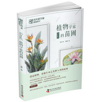 Great!植物学家的苗圃