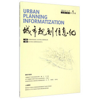城市规划信息化（2015年2月 第1辑 总第47辑）