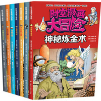 时空漫画大冒险 探秘类（套装共7册）