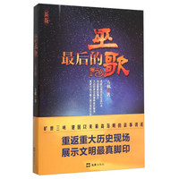 最后的巫歌(新版)