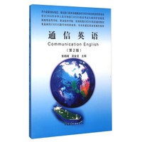 通信英语（第2版）