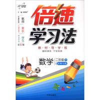 万向思维 倍速学习法(北师大版,全彩版)数学2年级.下(附参考答案1册)