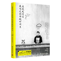 在我失恋后最难过的那段时间里