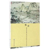 陆游 重修智者禅寺碑记与仲玘公南山尺牍
