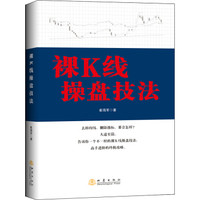 祼K线操盘技法