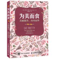 为美而食 美丽滋养,由内而外