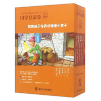 小学语文新课标必读丛书(国学启蒙卷 第一辑 彩绘注音版 套装5册)