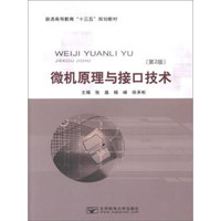 微机原理与接口技术（第2版）