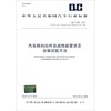 中华人民共和国汽车行业标准（QC/T 648-2015）：汽车转向拉杆总成性能要求及台架试验方法