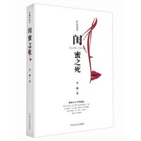 闺蜜之死