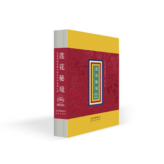 莲花秘境：西藏墨脱察隅生物多样性观测手册