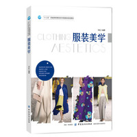 服装美学