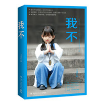 我不：大冰2017新书（大冰亲笔签名本+附赠随机一款手绘卡通彩色卡套）