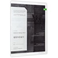 建筑风景速写/21世纪全国普通高等院校美术·艺术设计专业“十三五”精品课程规划教材